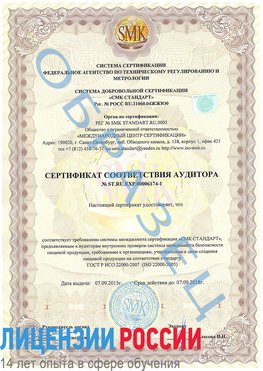 Образец сертификата соответствия аудитора №ST.RU.EXP.00006174-1 Поронайск Сертификат ISO 22000